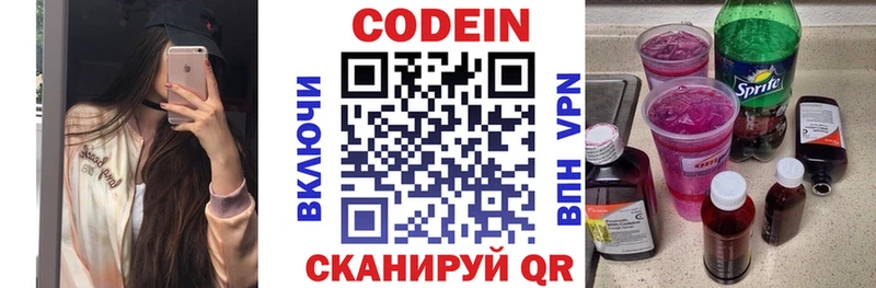 Кодеин напиток Lean (лин)  Княгинино 